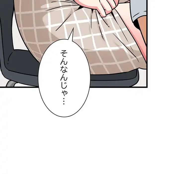 コインを揺らせば 第70話 - 125