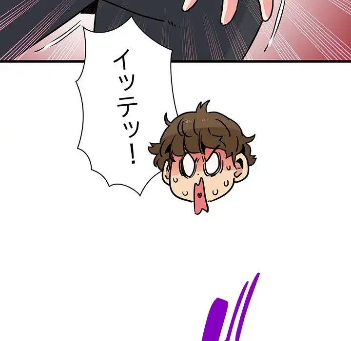 コインを揺らせば 第70話 - 134