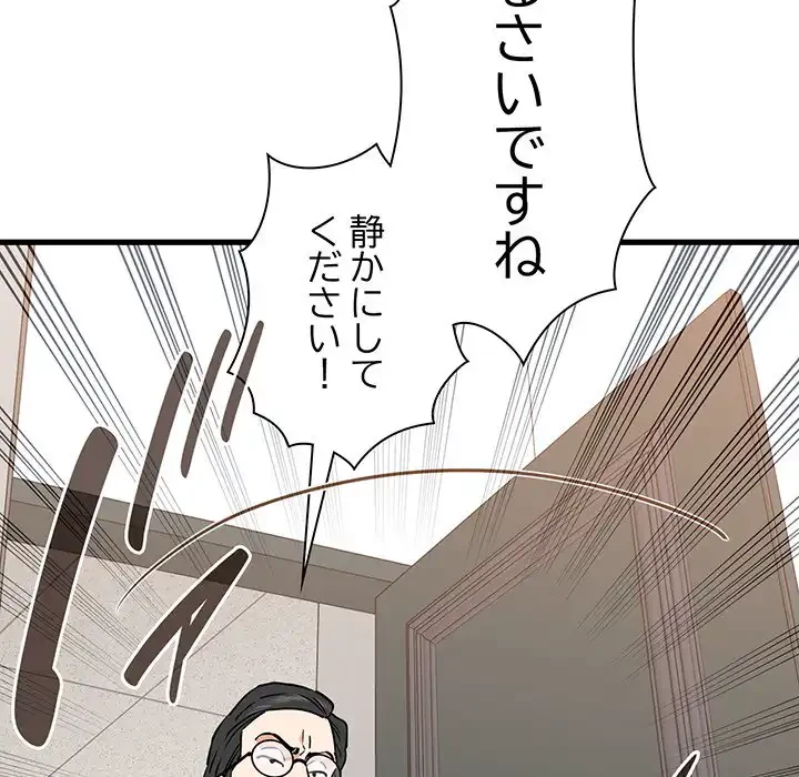 コインを揺らせば 第70話 - 137