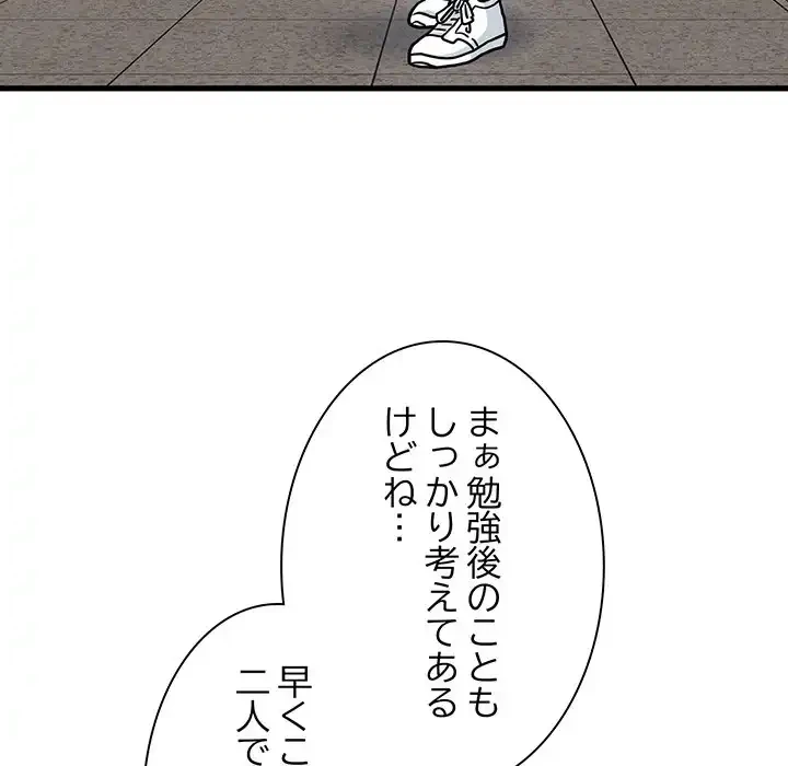 コインを揺らせば 第70話 - 154