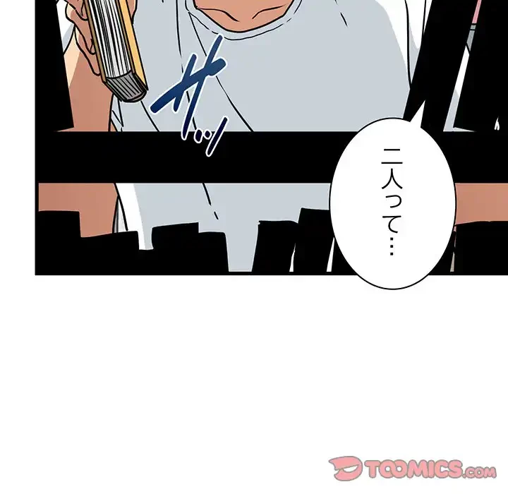 コインを揺らせば 第70話 - 156