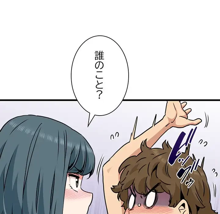 コインを揺らせば 第70話 - 157