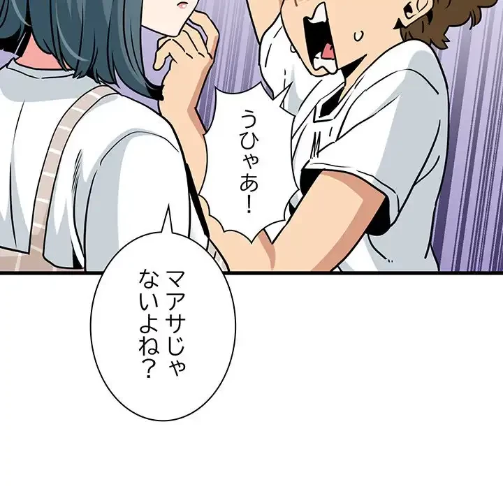 コインを揺らせば 第70話 - 158