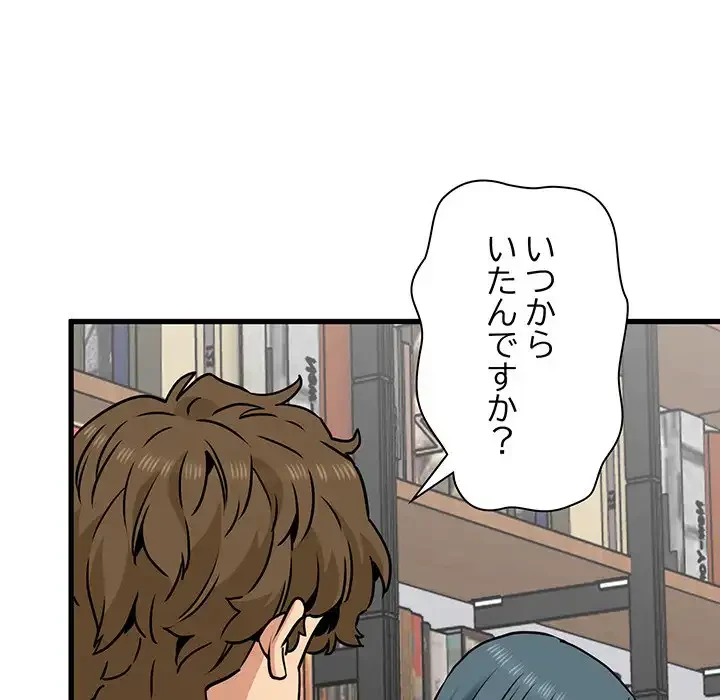 コインを揺らせば 第70話 - 159