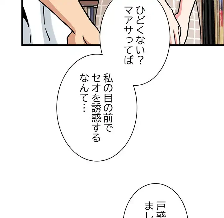 コインを揺らせば 第70話 - 161