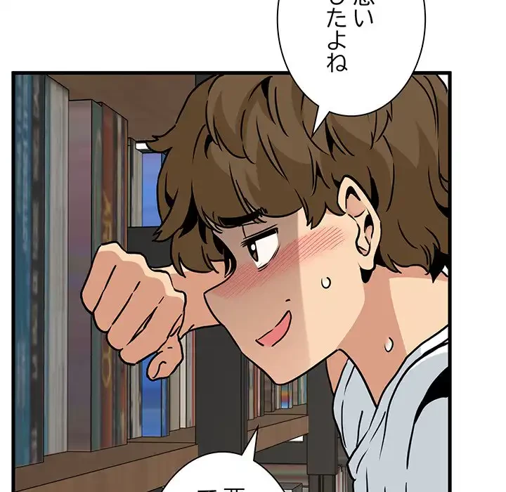 コインを揺らせば 第70話 - 162