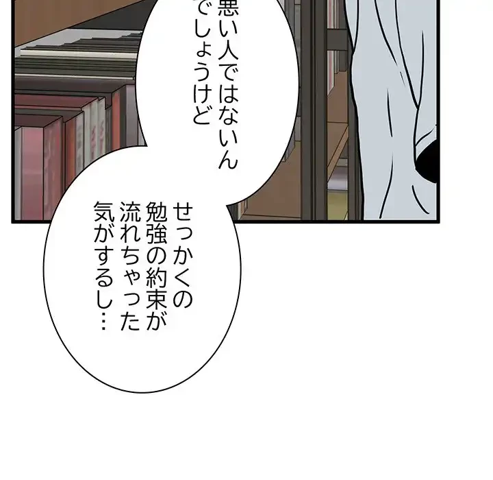 コインを揺らせば 第70話 - 163