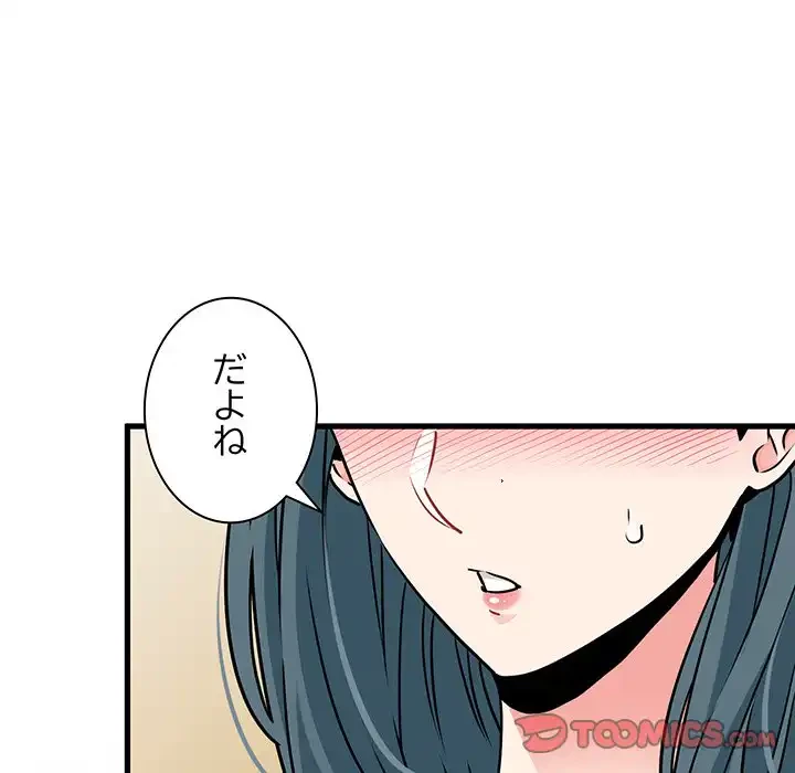 コインを揺らせば 第70話 - 164