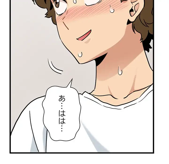 コインを揺らせば 第70話 - 170