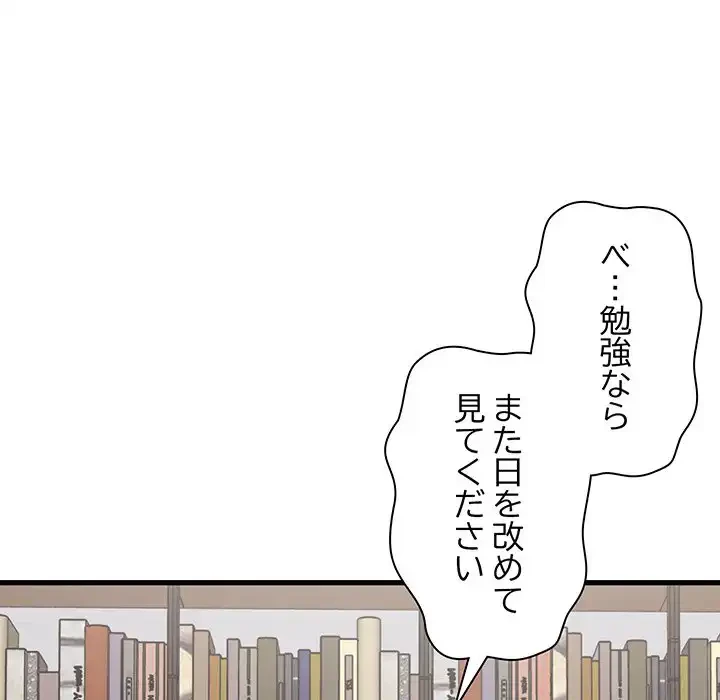 コインを揺らせば 第70話 - 171