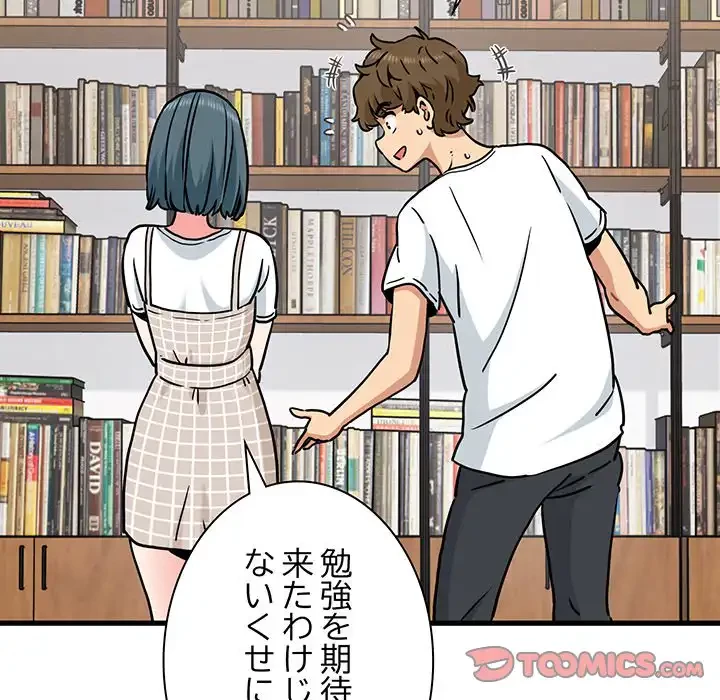 コインを揺らせば 第70話 - 172