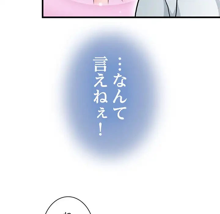 コインを揺らせば 第70話 - 175