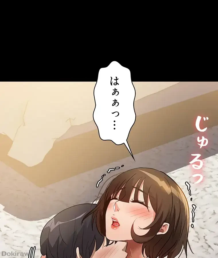 ただで家に置いてくれとは言いません 第13話 - 78