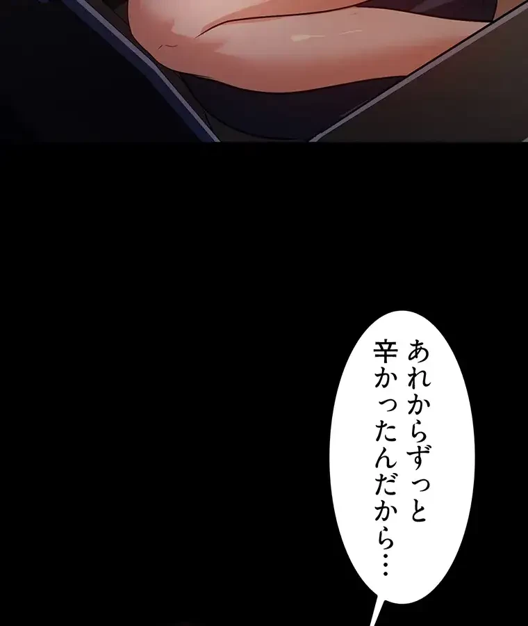 ただで家に置いてくれとは言いません 第13話 - 80