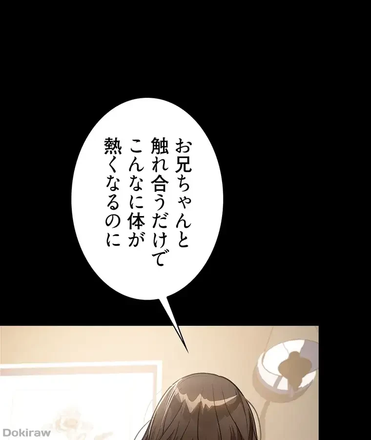 ただで家に置いてくれとは言いません 第13話 - 82