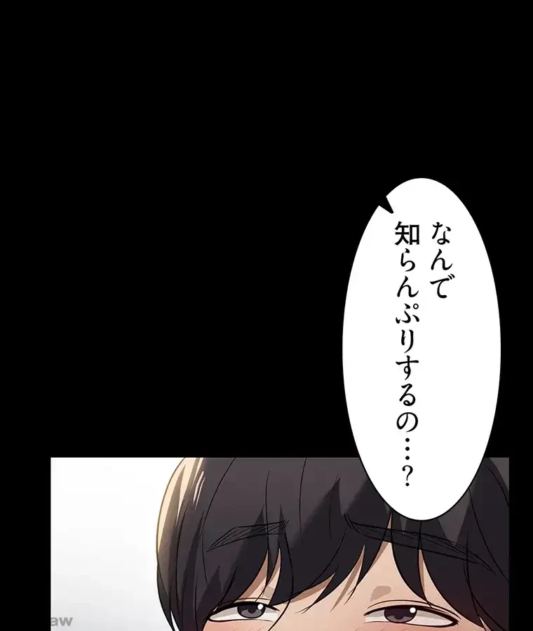 ただで家に置いてくれとは言いません 第13話 - 84