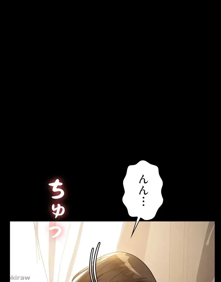 ただで家に置いてくれとは言いません 第13話 - 86