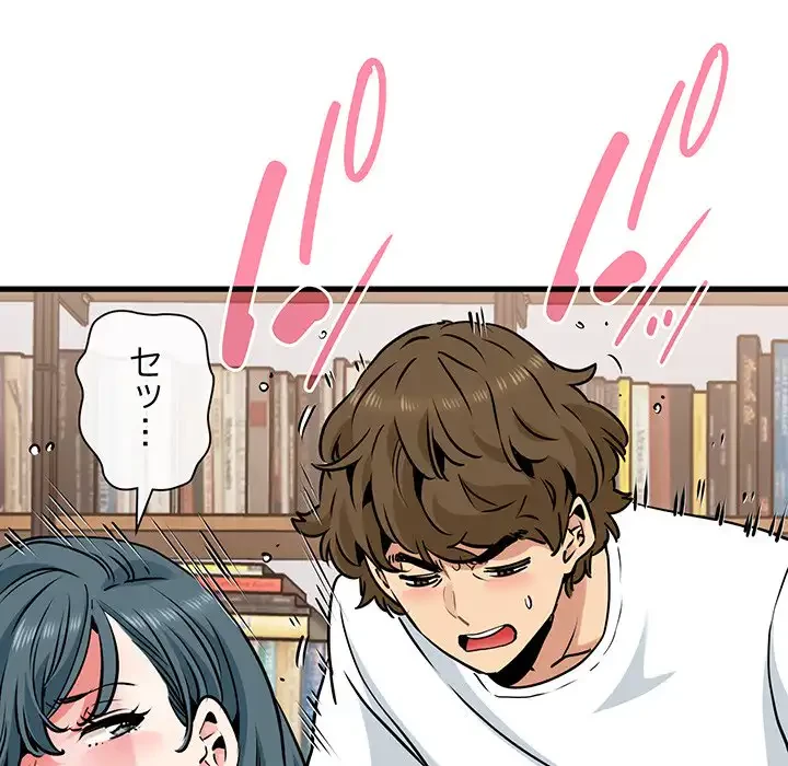 コインを揺らせば 第72話 - 11