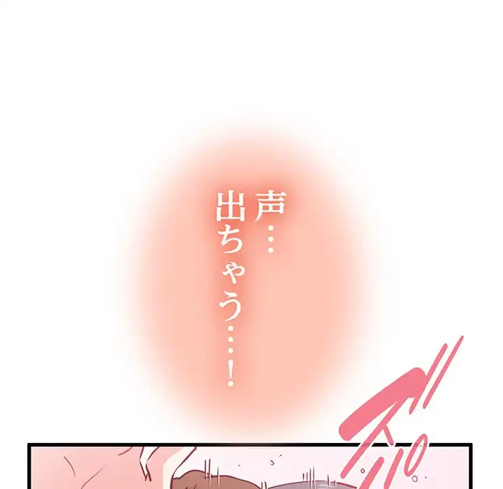 コインを揺らせば 第72話 - 26