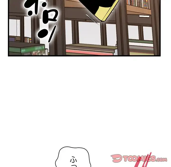 コインを揺らせば 第72話 - 30