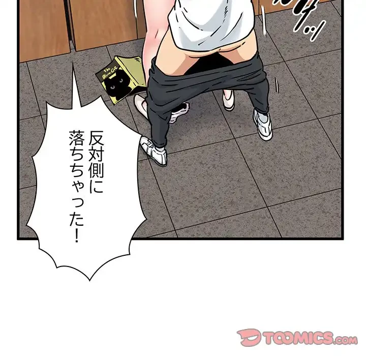 コインを揺らせば 第72話 - 39