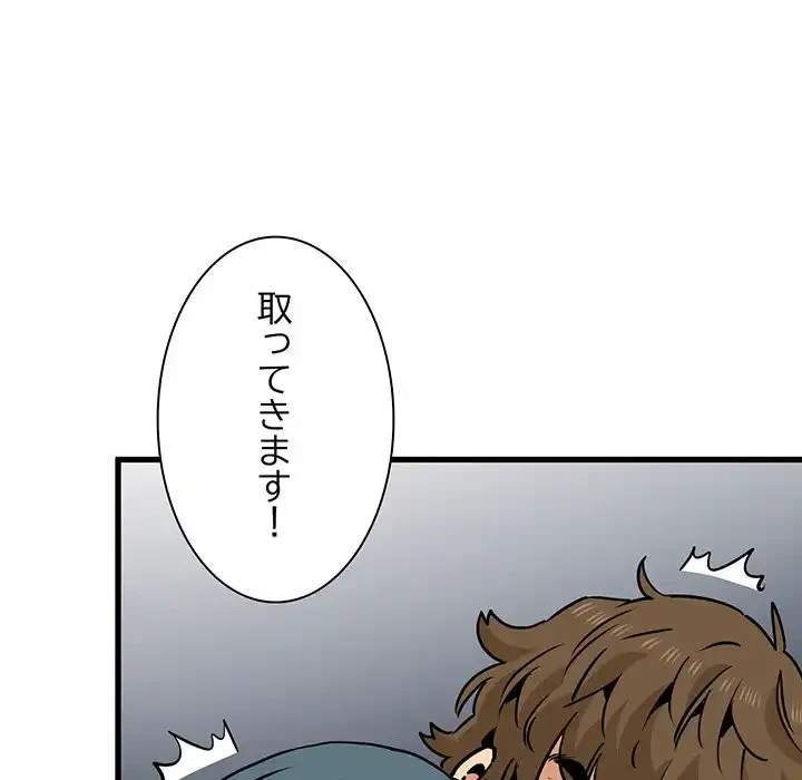 コインを揺らせば 第72話 - 40