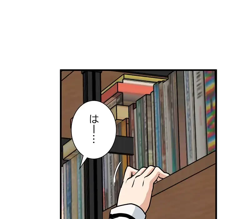 コインを揺らせば 第72話 - 46