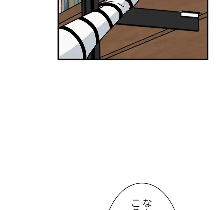 コインを揺らせば 第72話 - 47