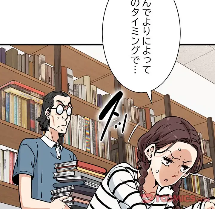 コインを揺らせば 第72話 - 48