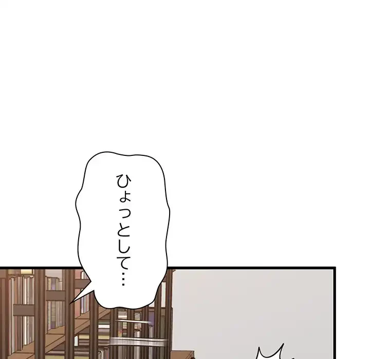 コインを揺らせば 第72話 - 55