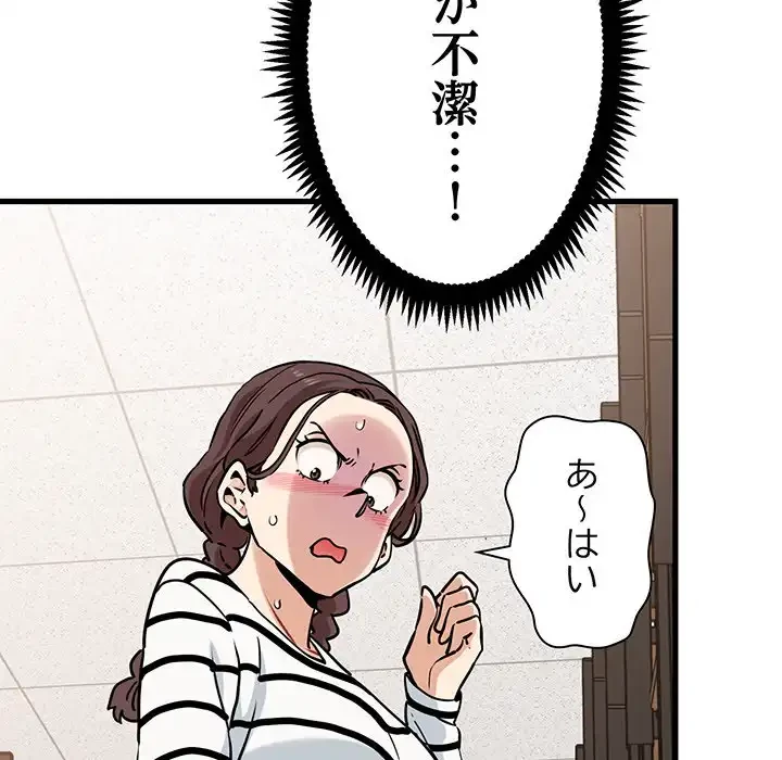 コインを揺らせば 第72話 - 60