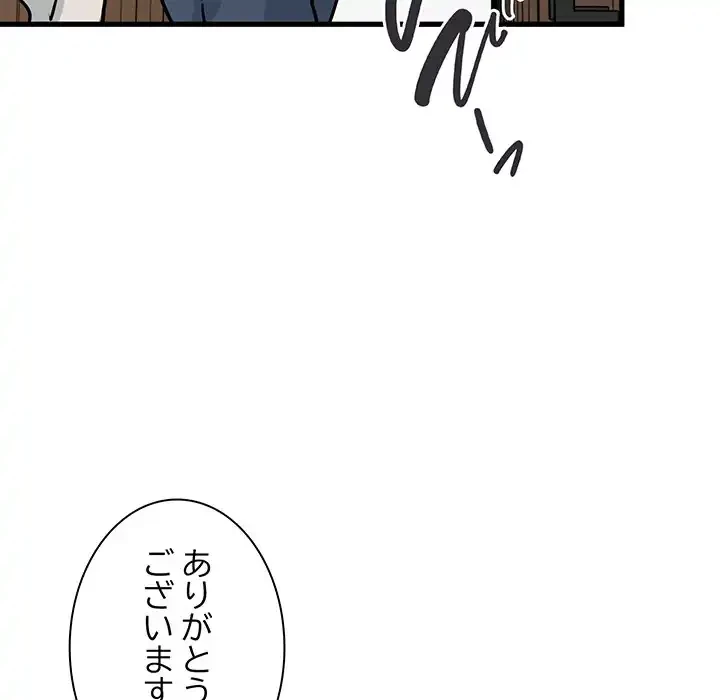 コインを揺らせば 第72話 - 62