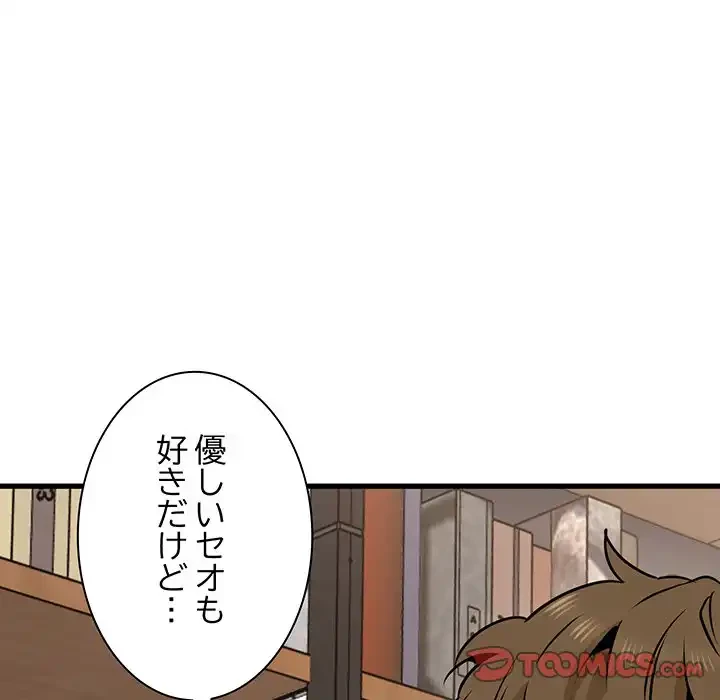 コインを揺らせば 第72話 - 75