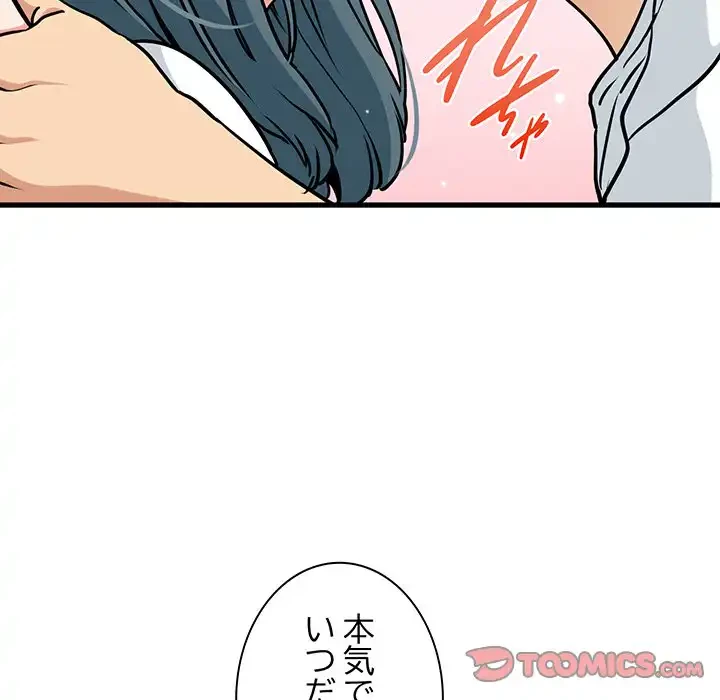 コインを揺らせば 第72話 - 84