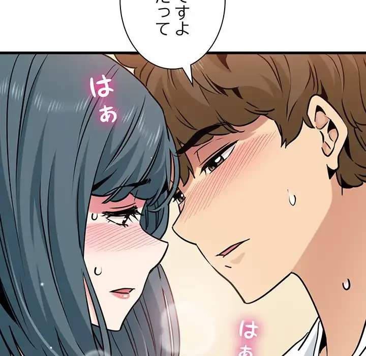 コインを揺らせば 第72話 - 85