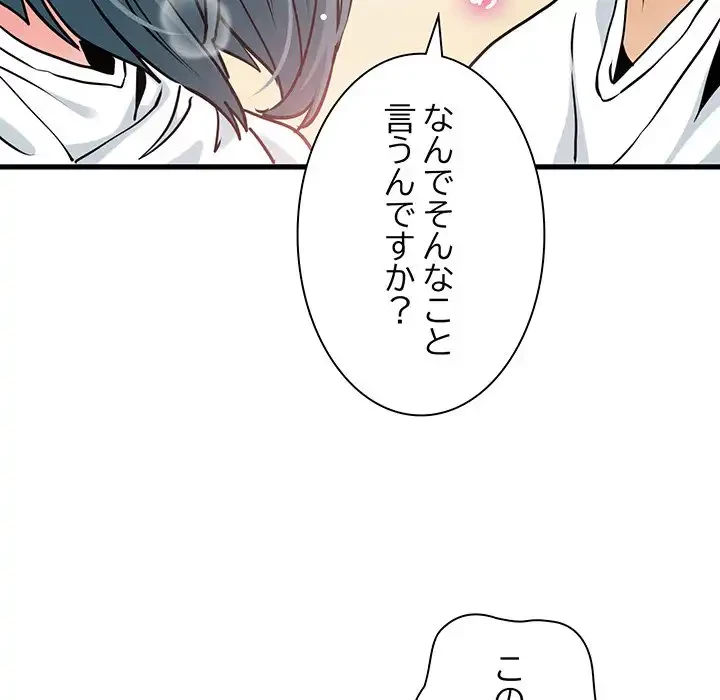 コインを揺らせば 第72話 - 86