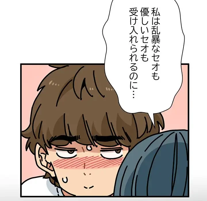 コインを揺らせば 第72話 - 90