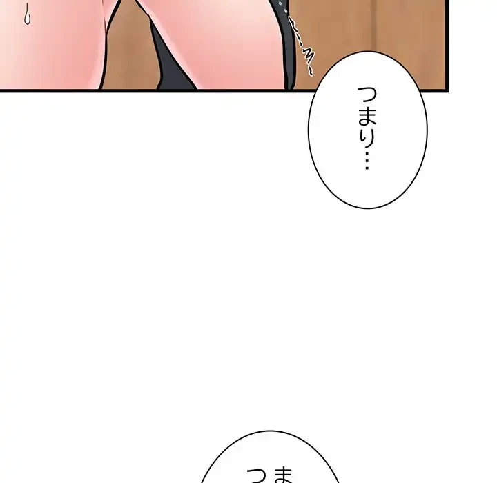 コインを揺らせば 第72話 - 99