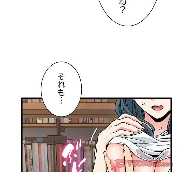 コインを揺らせば 第72話 - 102