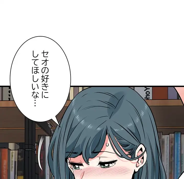 コインを揺らせば 第72話 - 105