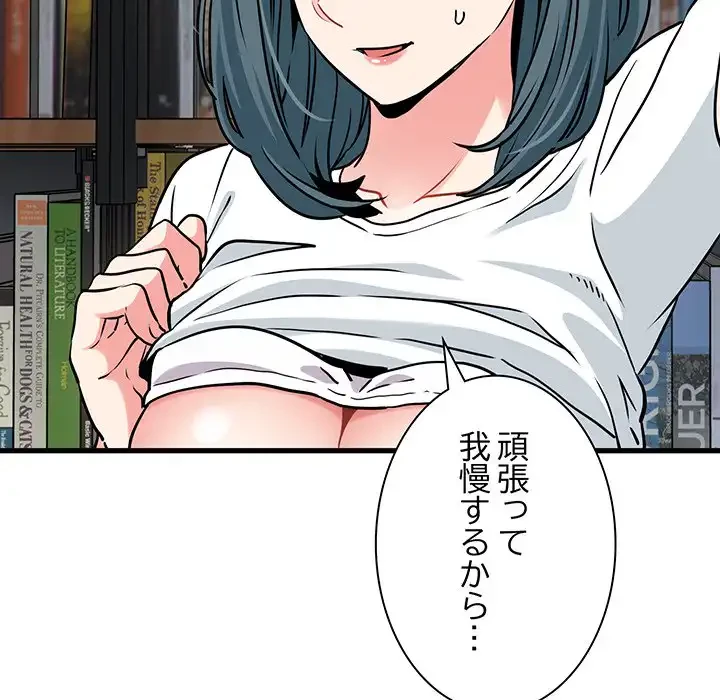 コインを揺らせば 第72話 - 106