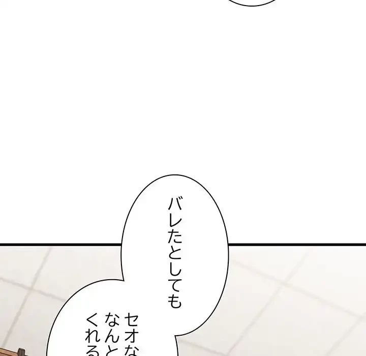 コインを揺らせば 第72話 - 107