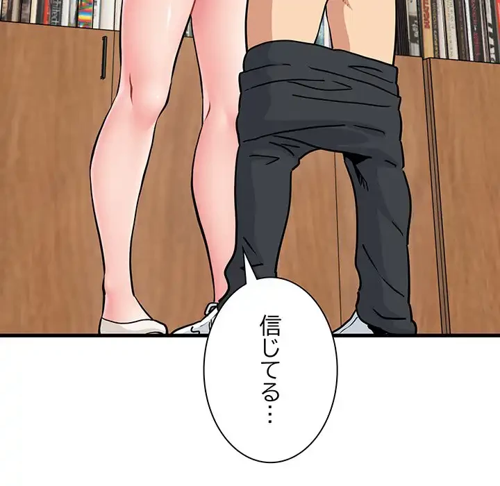 コインを揺らせば 第72話 - 109