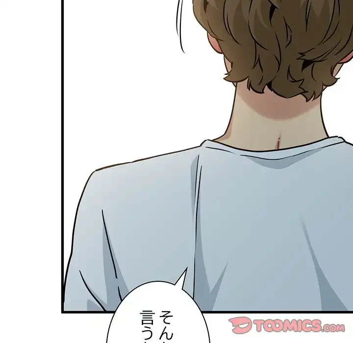 コインを揺らせば 第72話 - 111