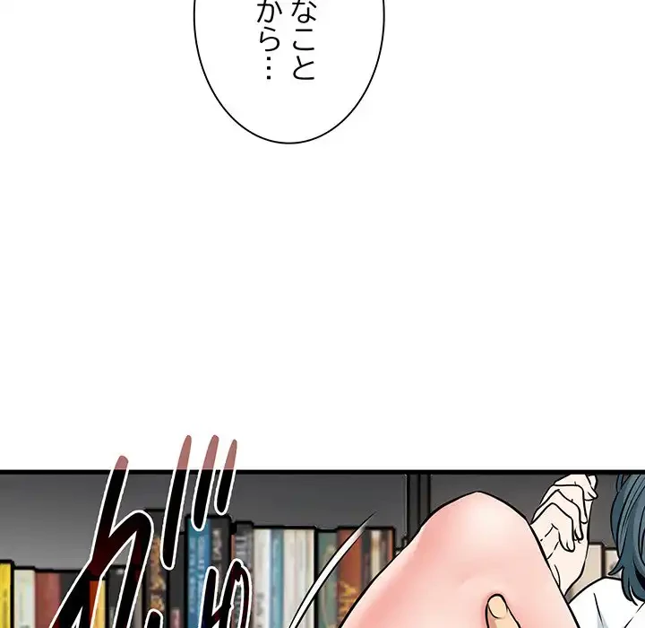 コインを揺らせば 第72話 - 112