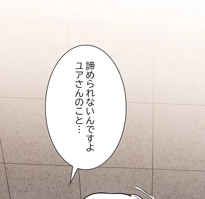 コインを揺らせば 第72話 - 114