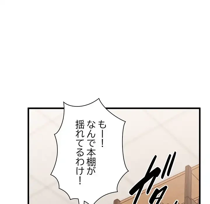 コインを揺らせば 第72話 - 145