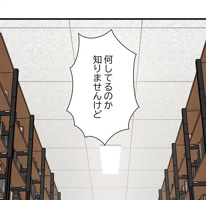 コインを揺らせば 第72話 - 150