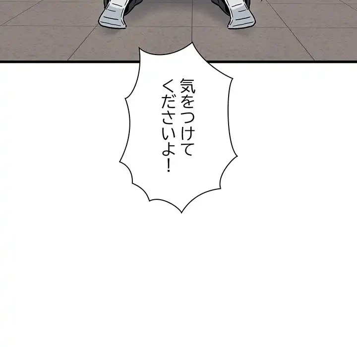 コインを揺らせば 第72話 - 152