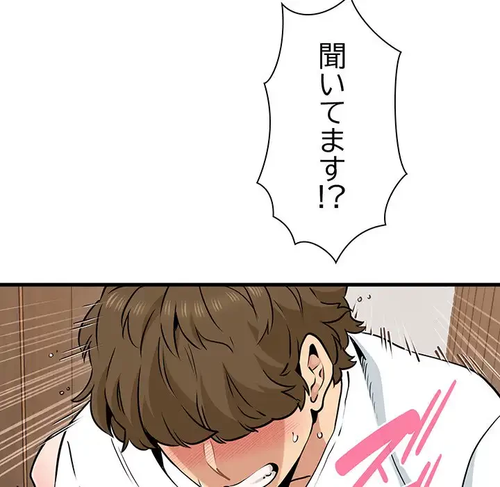 コインを揺らせば 第72話 - 155